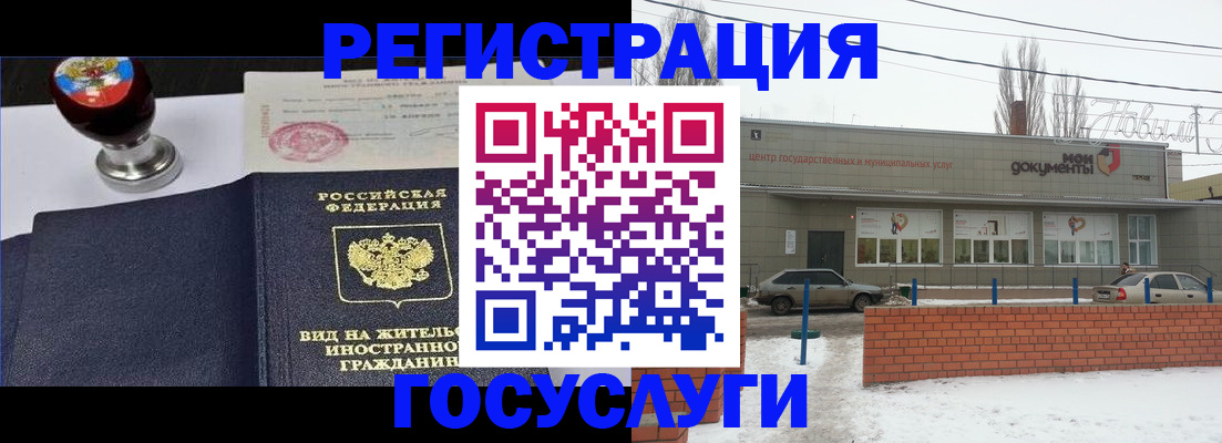 прописка для работы в Партизанске
