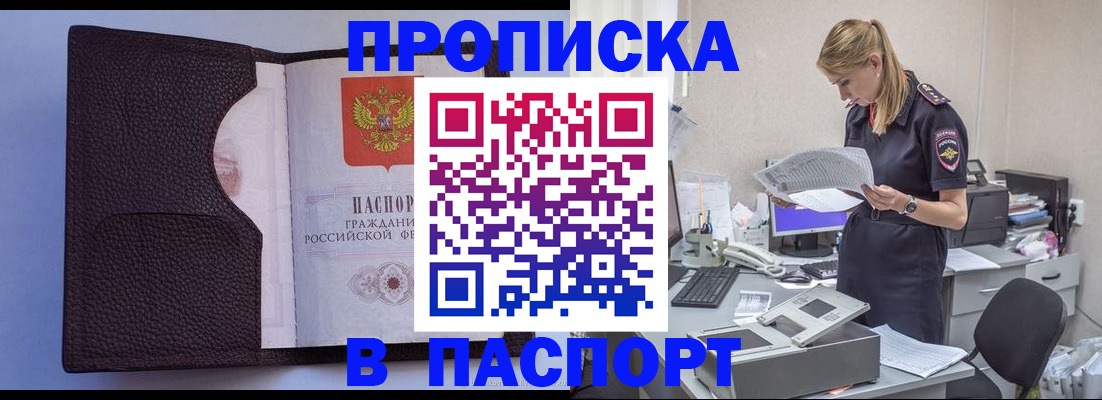 прописка для военкомата в Партизанске