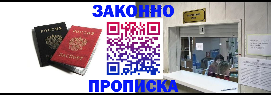 временная регистрация законно в Партизанске